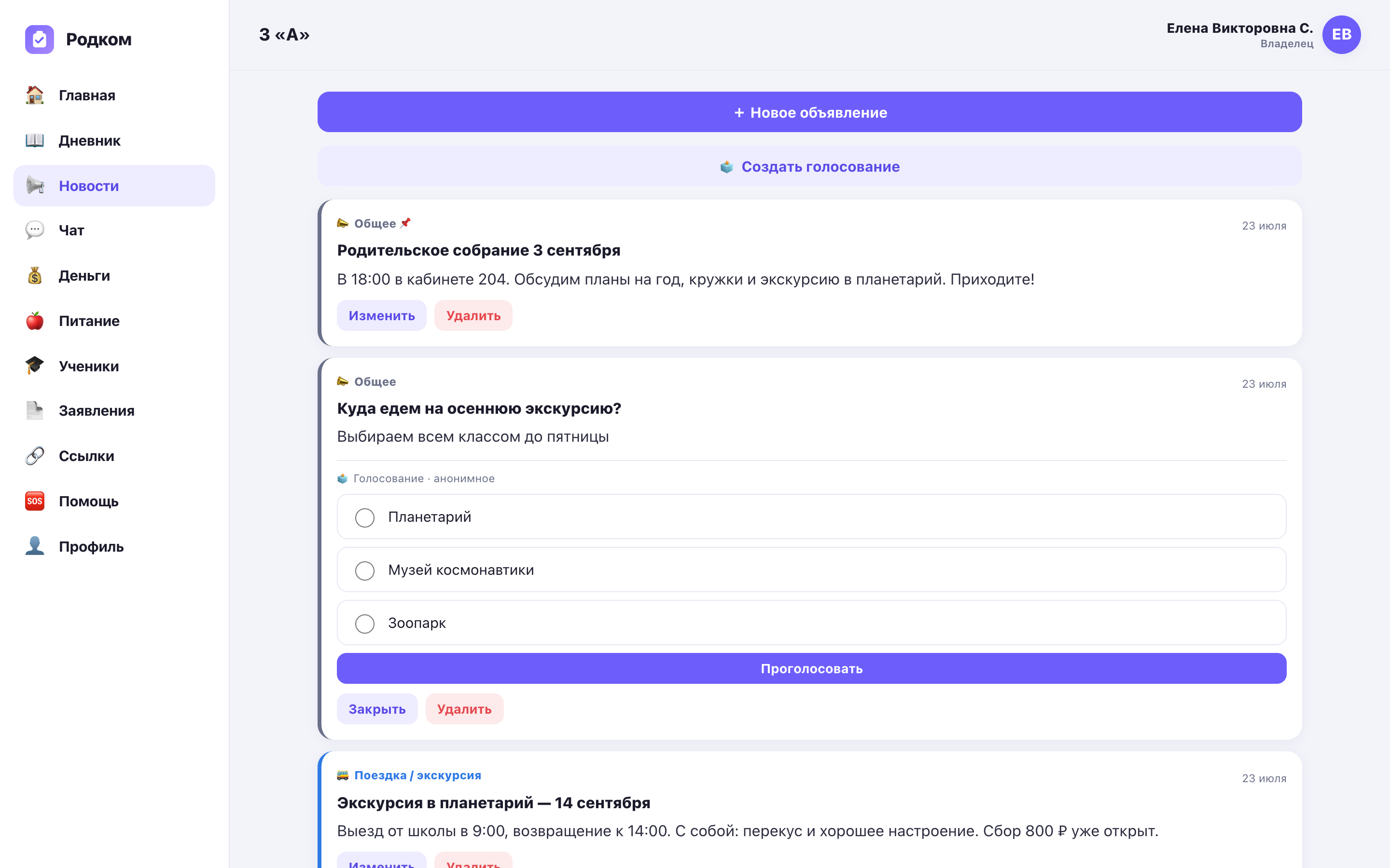 Родком создаёт запись на компьютере — а расходится она по всем подключённым чатам класса без единого лишнего действия.