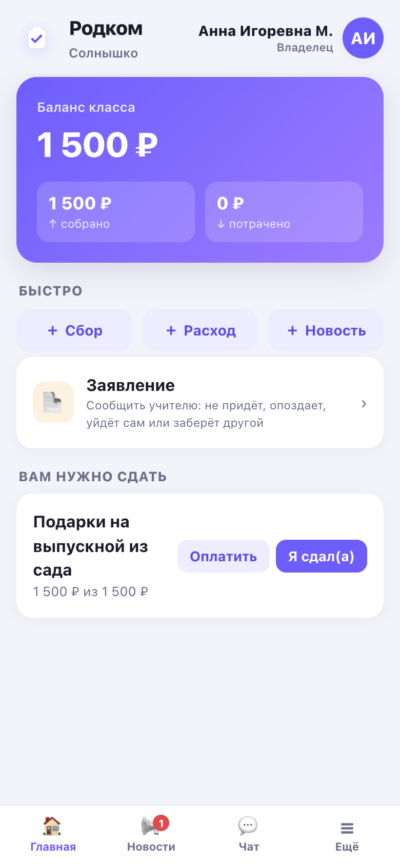 Главная группы «Солнышко»: у детсадовской группы в меню нет «Дневника» и «Питания» — только нужные разделы.