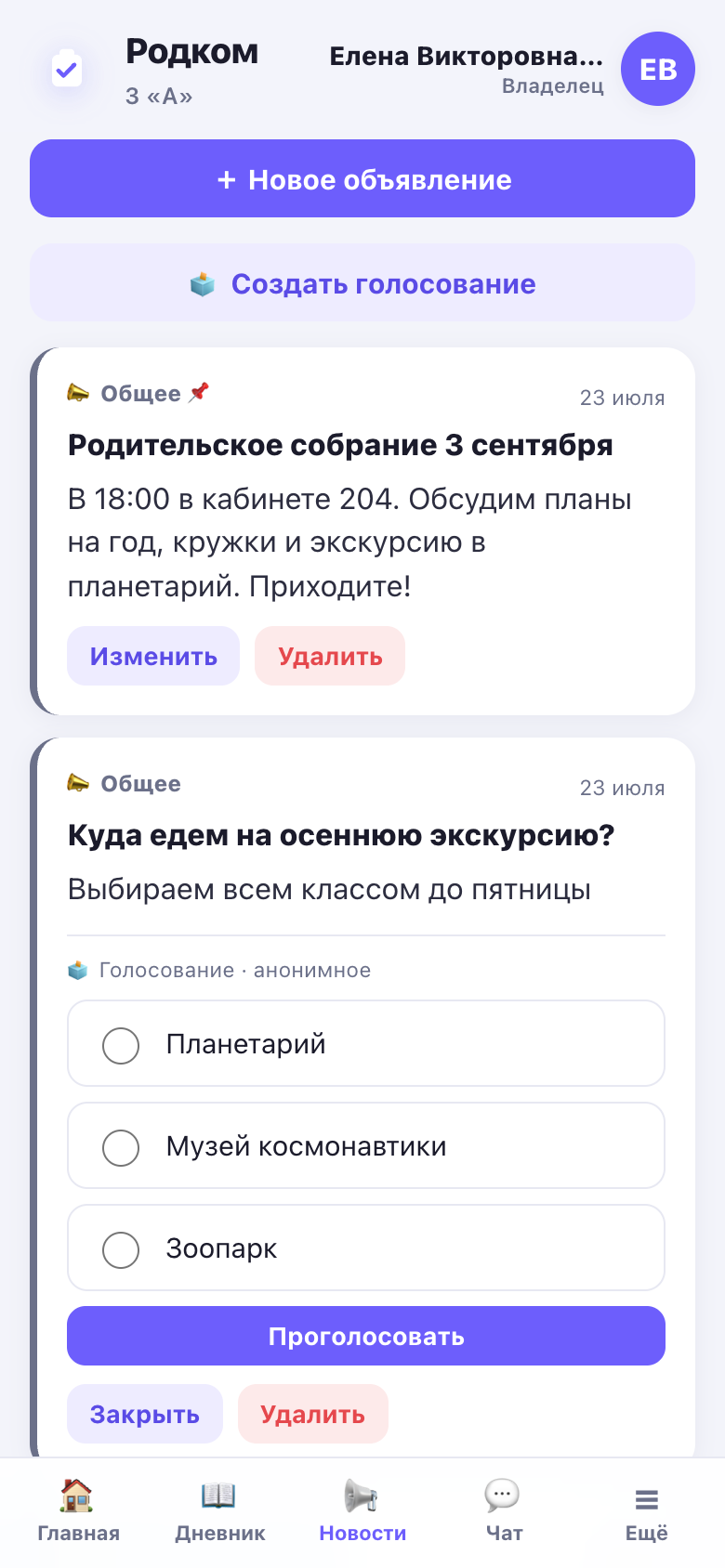 Запись создаётся один раз в ленте новостей — и оттуда уходит в подключённые чаты Telegram и MAX и в родительский чат приложения.