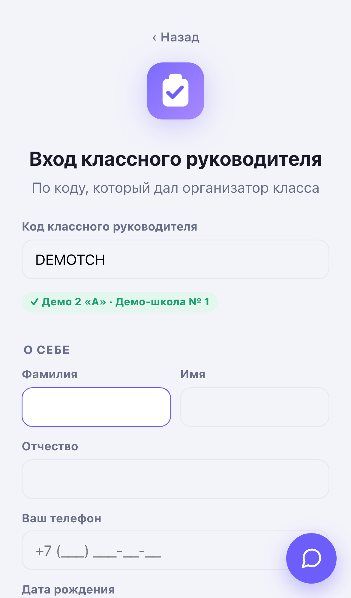 Регистрация классного руководителя: код подставлен по ссылке, ниже — анкета и выбор способа входа.