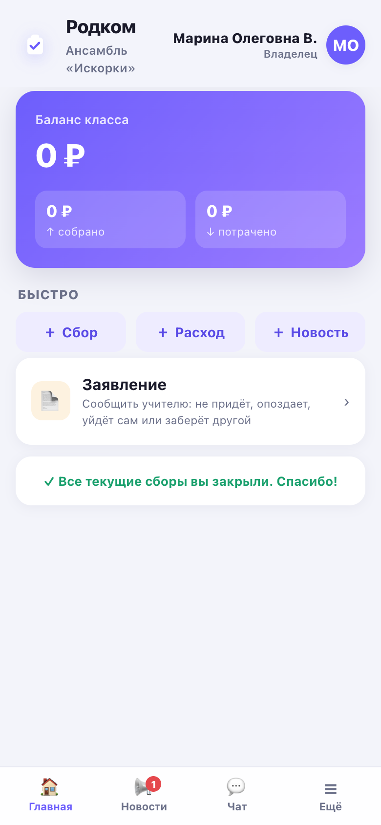 Главная страница ансамбля «Искорки»: всё нужное под рукой, ничего лишнего.