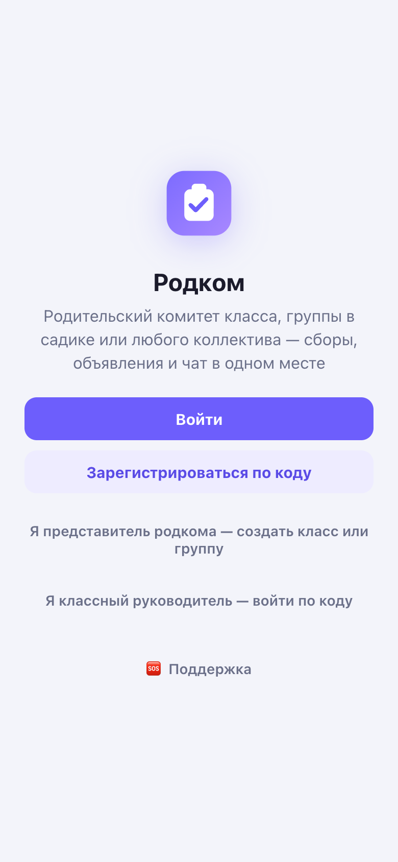 Стартовый экран: родителю нужна кнопка «Зарегистрироваться по коду».